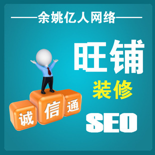 浙江寧波余姚阿里巴巴網店整體托管 一站式解決方案，助力企業電商發展