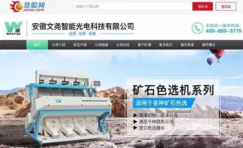 智能色選小顆粒，互聯(lián)網(wǎng)助力機(jī)械廠年入千萬(wàn) 網(wǎng)站托管的轉(zhuǎn)型新篇